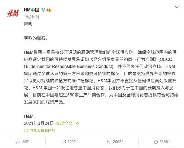 H&M發聲明(míng)：不代表任何政治立場